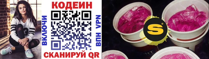 Кодеин Purple Drank  Лыткарино 